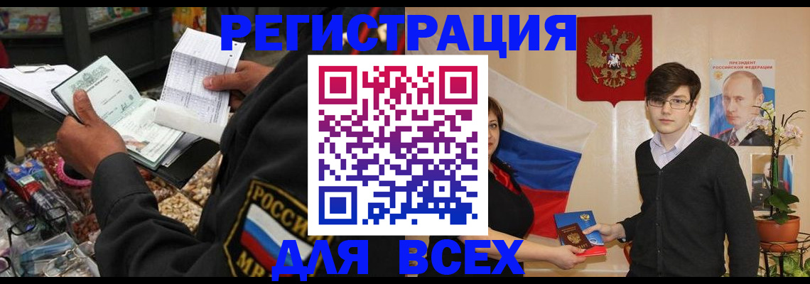 прописка 2025 в Липецкая области